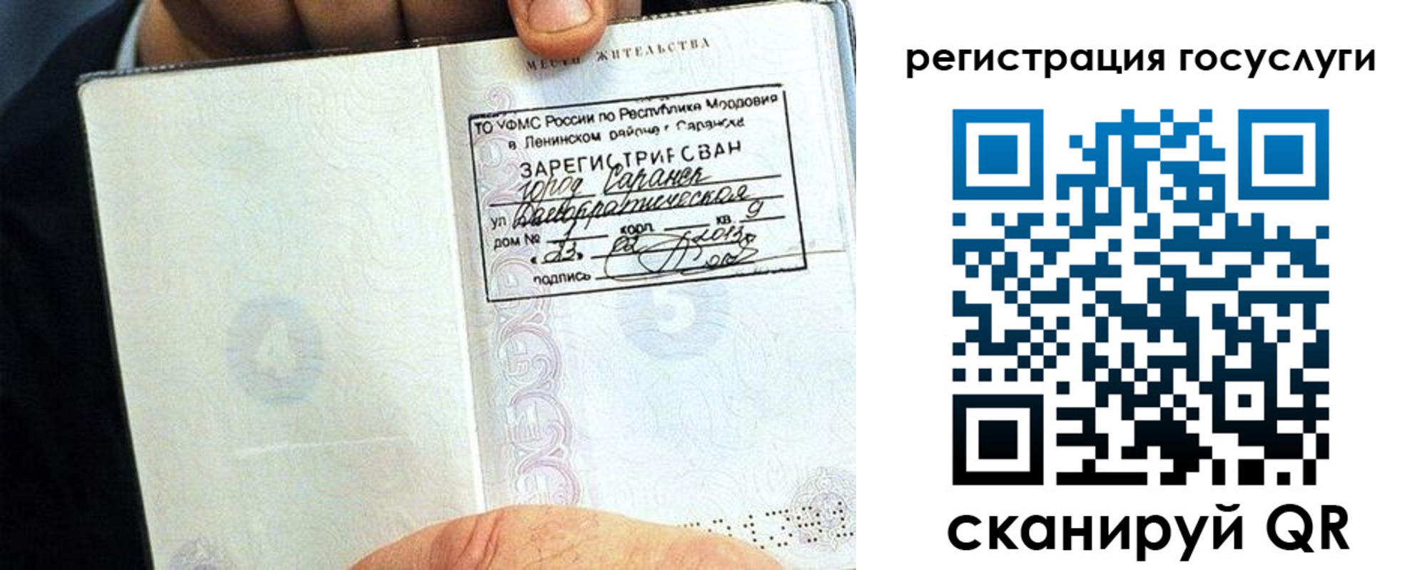 прописка в Заволжье